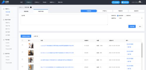店梯erp采集上新功能助力商家精细化运营管理