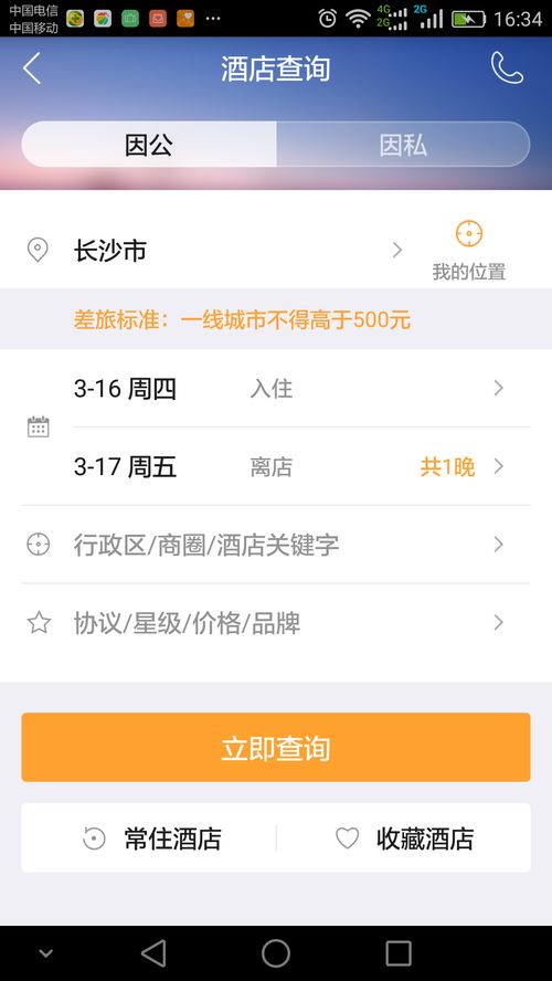 114差旅通app下载 114差旅通下载v2.1.7 官方安卓版 2265安卓网