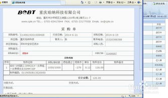 重庆珀纳 电子产品类erp助您掌控工厂所有细节