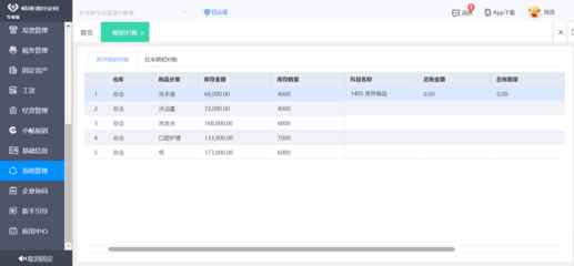 erp如何设置成本单价