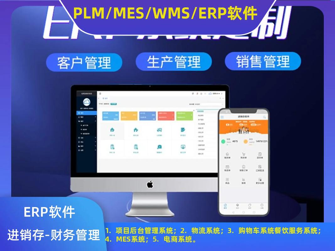 定制;鼎捷erp软件五金行业erp软件定制; #erp企业管