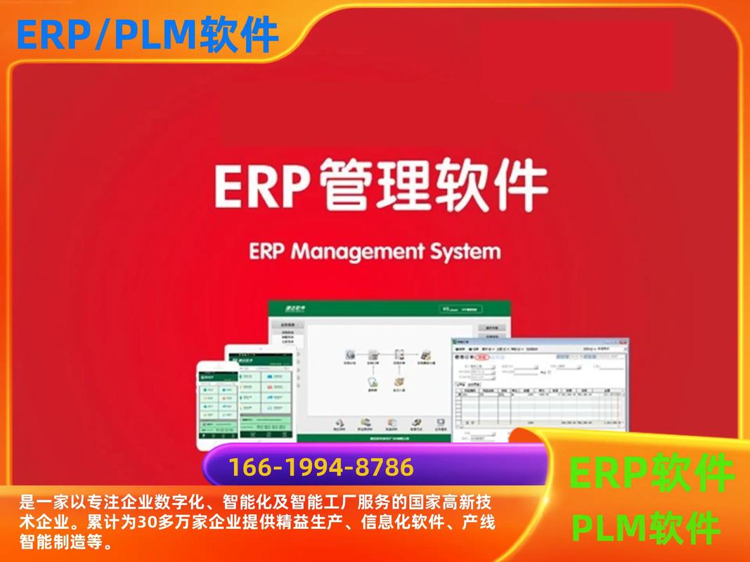 erp系统定制;快麦erp系统电话;166