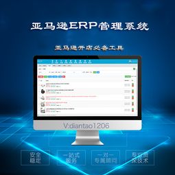 亚马逊无货源ERP系统：定制开发与部署全方位指南