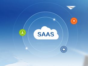 传统ERP软件向SaaS化转型的路径与业务系统定制策略